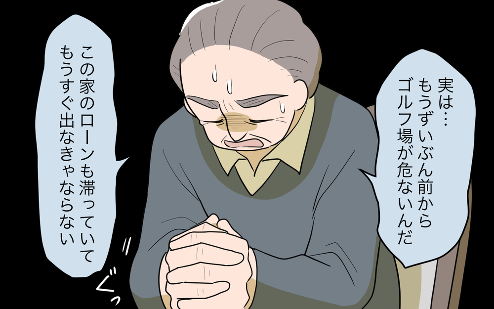 後妻も唖然…！ 義父が黙っていたお金の秘密とは＜義父の再婚 18話＞【義父母がシンドイんです！ まんが】