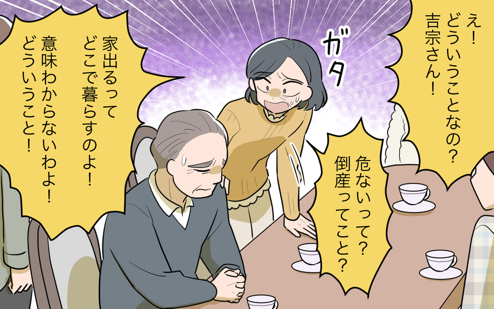 後妻も唖然…！ 義父が黙っていたお金の秘密とは＜義父の再婚 18話＞【義父母がシンドイんです！ まんが】