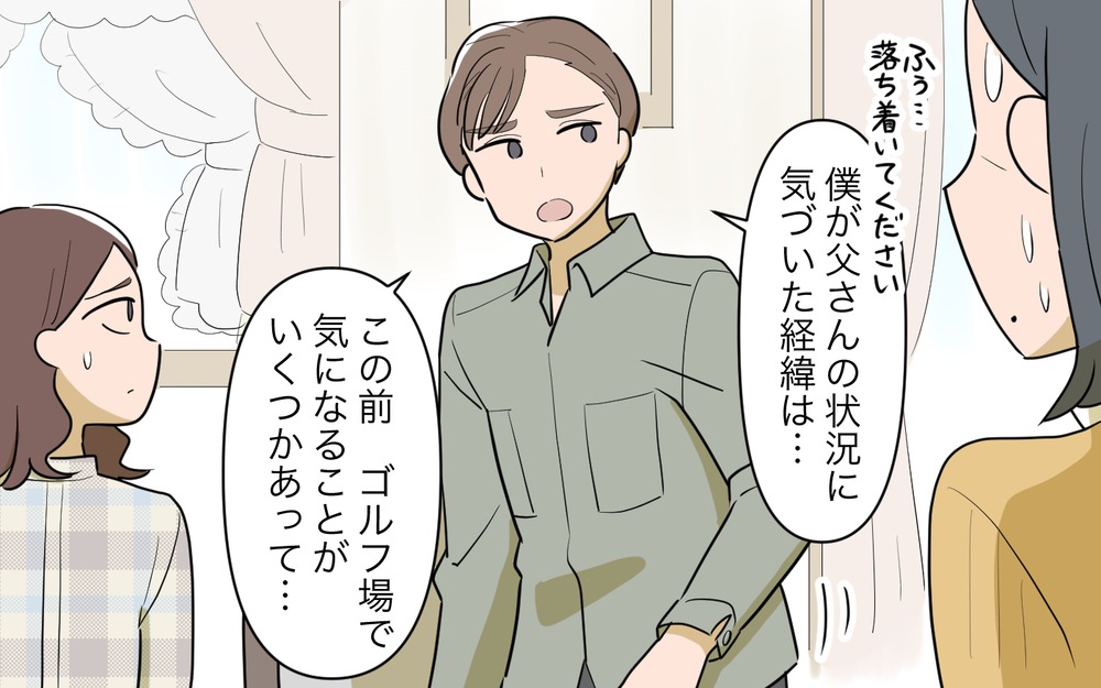 後妻も唖然…！ 義父が黙っていたお金の秘密とは＜義父の再婚 18話＞【義父母がシンドイんです！ まんが】