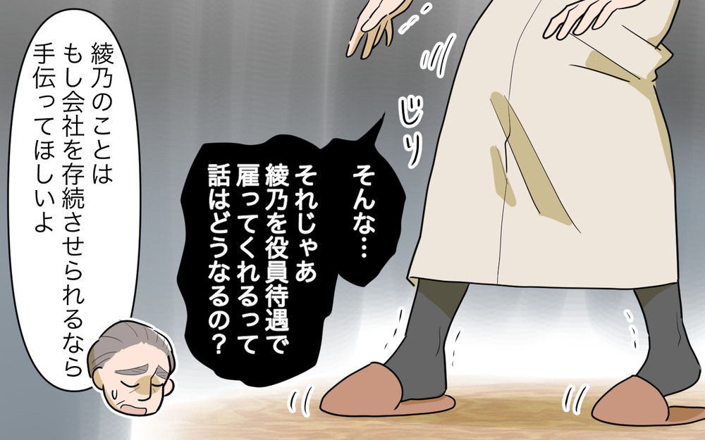 後妻も唖然…！ 義父が黙っていたお金の秘密とは＜義父の再婚 18話＞【義父母がシンドイんです！ まんが】