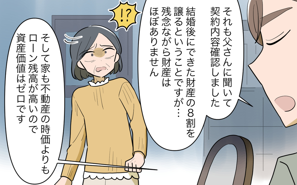 「離婚よ！」義父の借金発覚で後妻の本性が露わに…＜義父の再婚 19話＞【義父母がシンドイんです！ まんが】