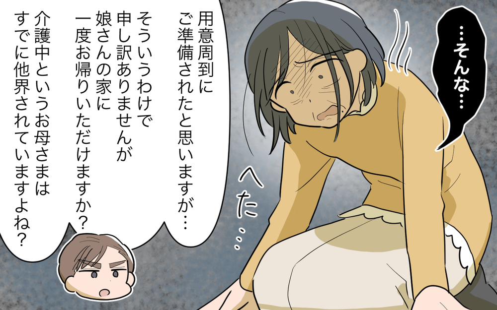 「離婚よ！」義父の借金発覚で後妻の本性が露わに…＜義父の再婚 19話＞【義父母がシンドイんです！ まんが】