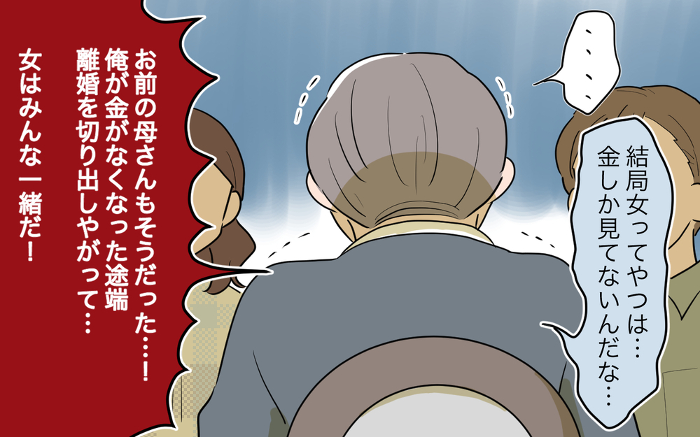 「離婚よ！」義父の借金発覚で後妻の本性が露わに…＜義父の再婚 19話＞【義父母がシンドイんです！ まんが】