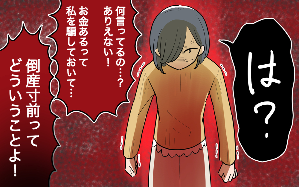 「離婚よ！」義父の借金発覚で後妻の本性が露わに…＜義父の再婚 19話＞【義父母がシンドイんです！ まんが】