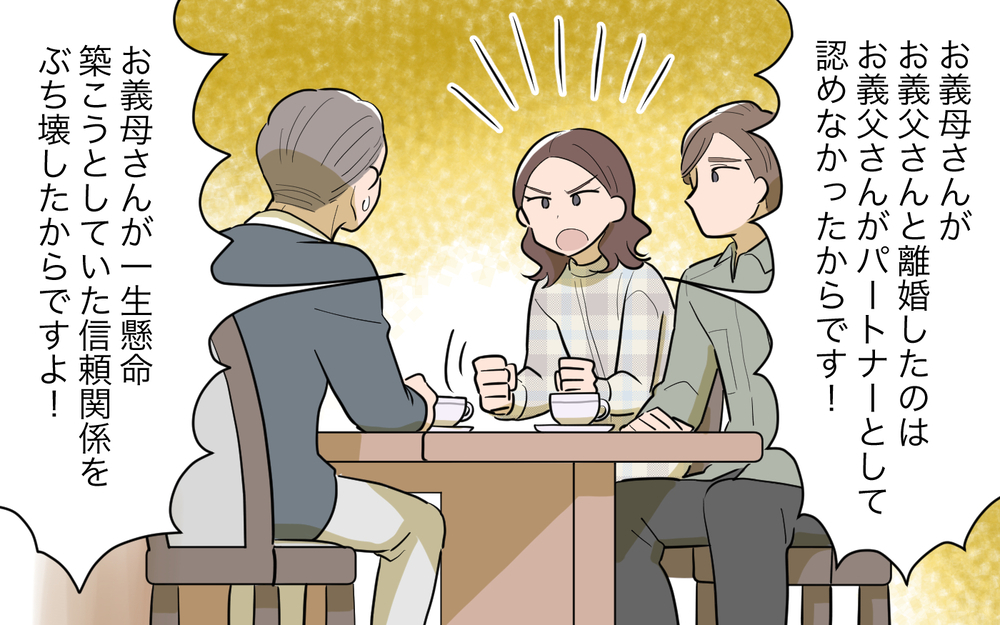 変わらぬ父の態度に最後の決断！ 両親が別れた理由も明らかに＜義父の再婚 20話＞【義父母がシンドイんです！ まんが】