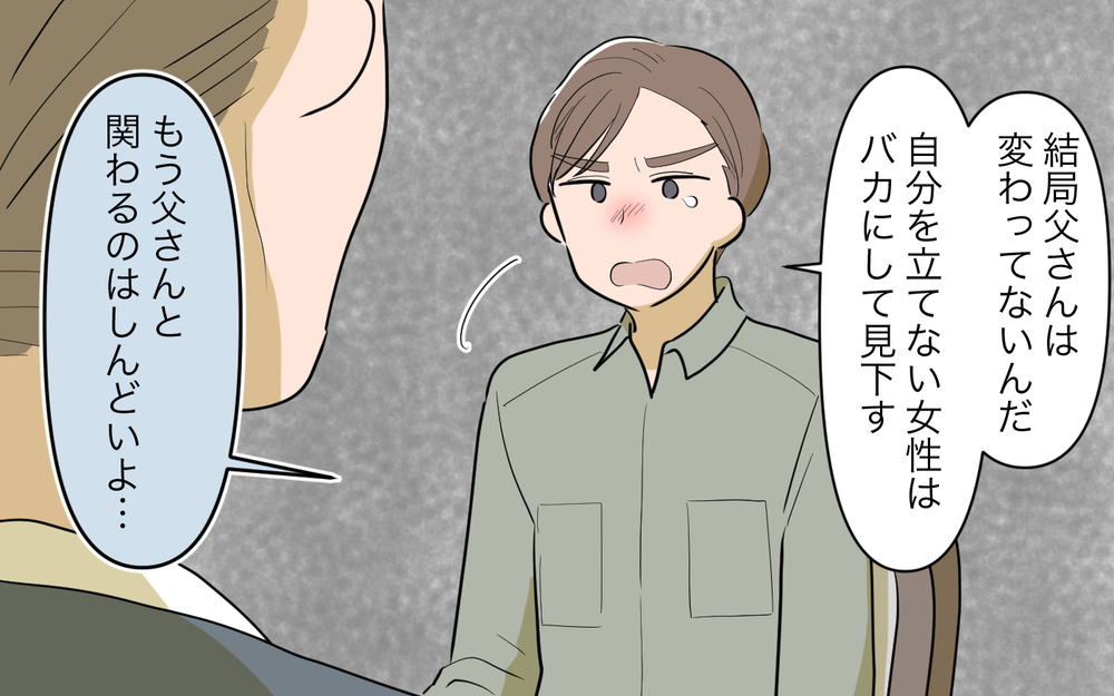 変わらぬ父の態度に最後の決断！ 両親が別れた理由も明らかに＜義父の再婚 20話＞【義父母がシンドイんです！ まんが】