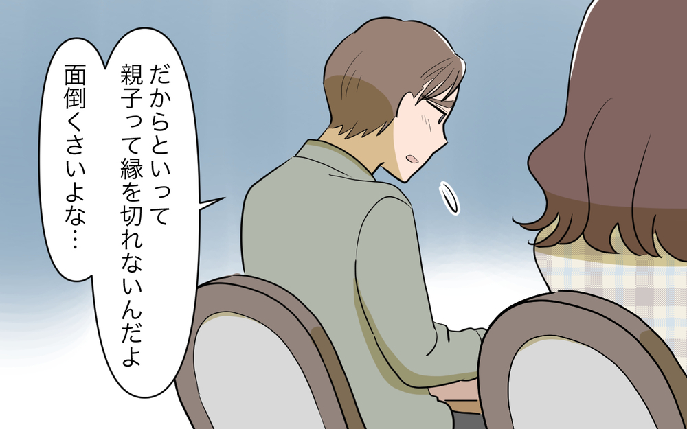 「俺は父親失格だ」義父が謝罪…再婚相手とのその後は？＜義父の再婚 21話＞【義父母がシンドイんです！ まんが】