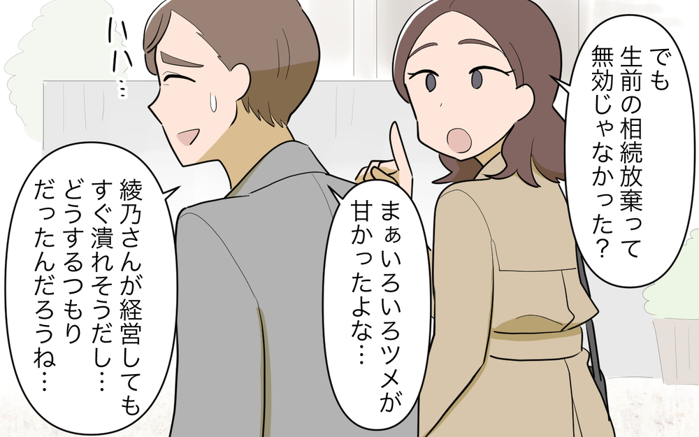 「俺は父親失格だ」義父が謝罪…再婚相手とのその後は？＜義父の再婚 21話＞【義父母がシンドイんです！ まんが】