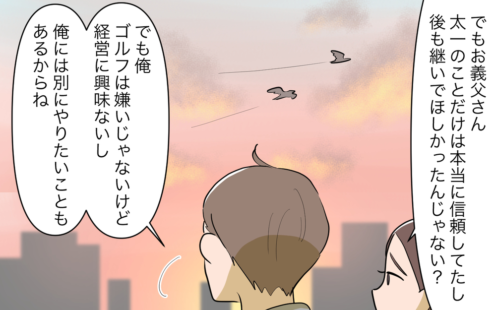 「俺は父親失格だ」義父が謝罪…再婚相手とのその後は？＜義父の再婚 21話＞【義父母がシンドイんです！ まんが】