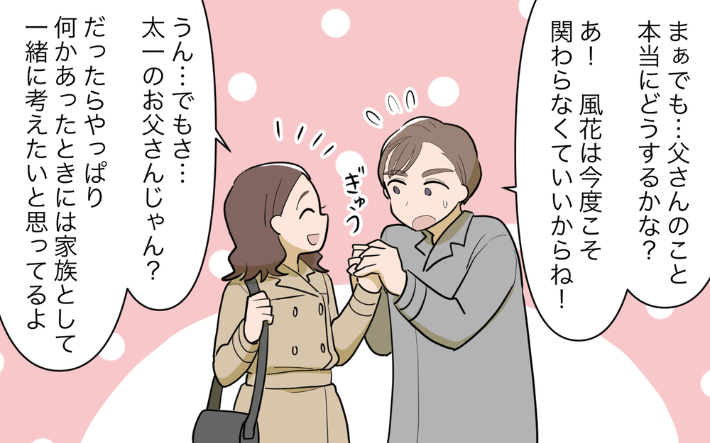 「俺は父親失格だ」義父が謝罪…再婚相手とのその後は？＜義父の再婚 21話＞【義父母がシンドイんです！ まんが】