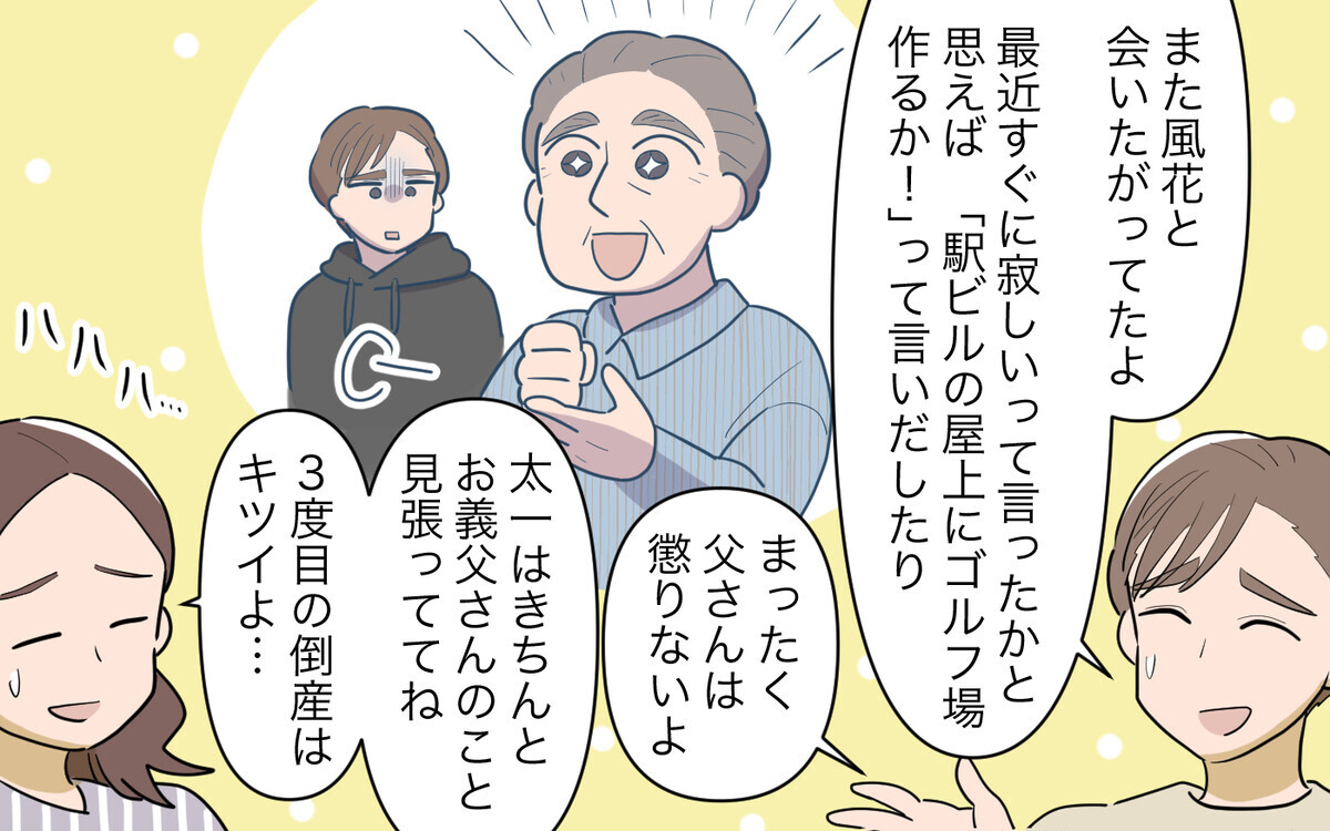 「俺は父親失格だ」義父が謝罪…再婚相手とのその後は？＜義父の再婚 21話＞【義父母がシンドイんです！ まんが】