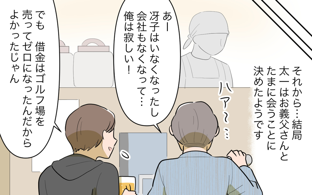「俺は父親失格だ」義父が謝罪…再婚相手とのその後は？＜義父の再婚 21話＞【義父母がシンドイんです！ まんが】