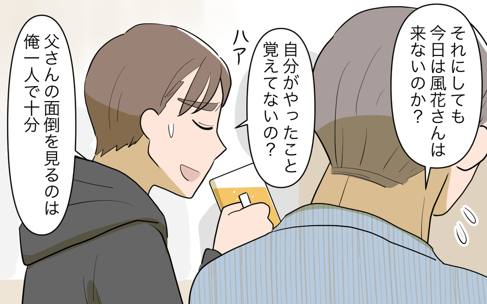 「俺は父親失格だ」義父が謝罪…再婚相手とのその後は？＜義父の再婚 21話＞【義父母がシンドイんです！ まんが】