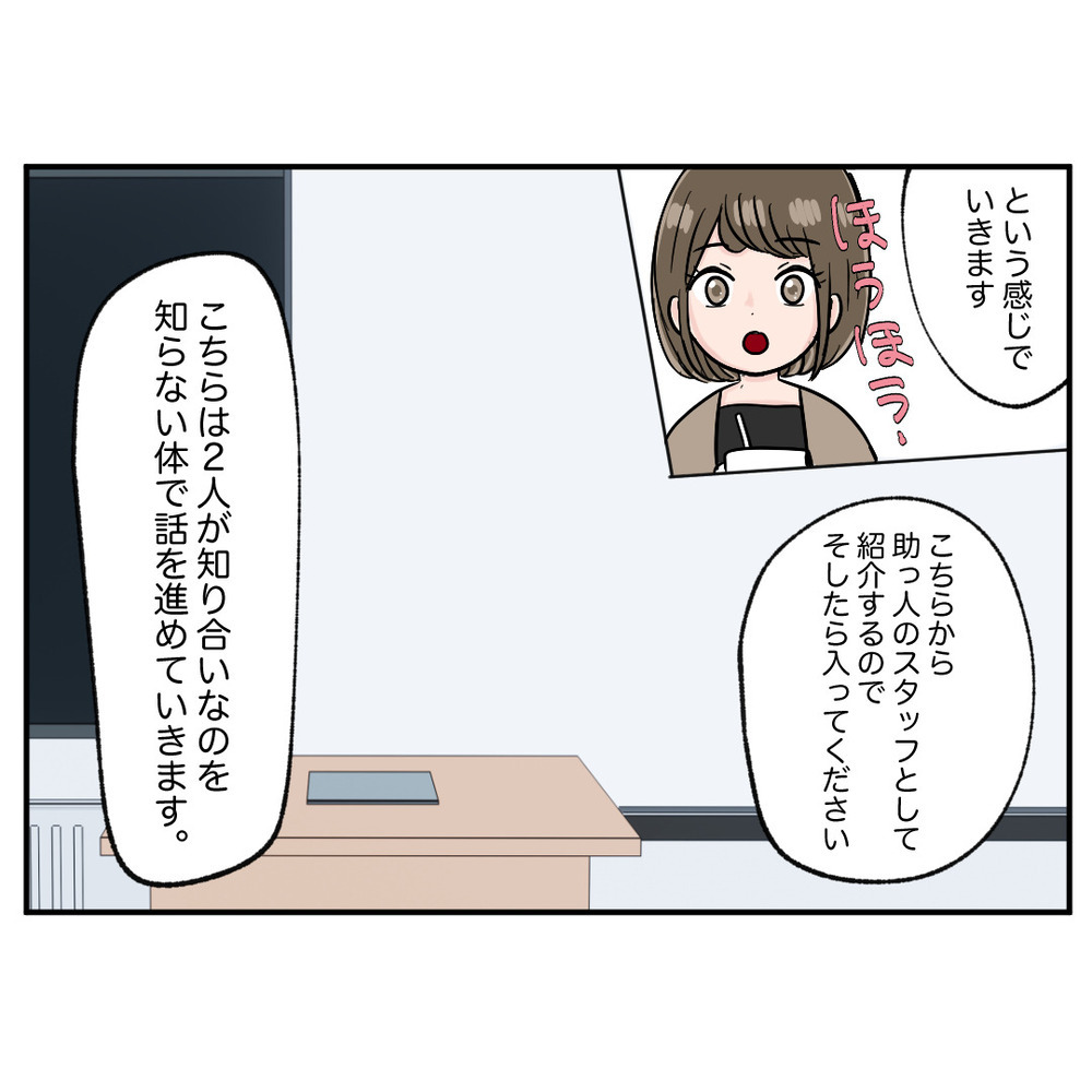 ついに元同僚と対面！ 素知らぬふりをして声をかけると…!？【クレームを押し付ける同僚と戦った話 Vol.41】