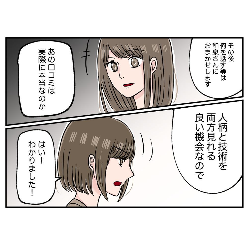 ついに元同僚と対面！ 素知らぬふりをして声をかけると…!？【クレームを押し付ける同僚と戦った話 Vol.41】