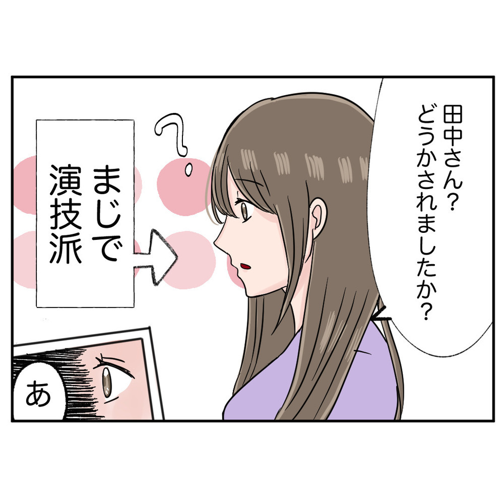 ついに元同僚と対面！ 素知らぬふりをして声をかけると…!？【クレームを押し付ける同僚と戦った話 Vol.41】