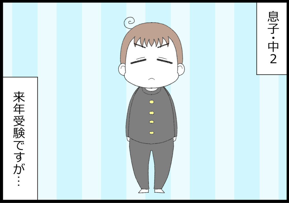 「テストで頑張ればいい」と内申点を甘く見ている中2息子に物申す！【ヲタママだっていーじゃない！ 第149話】