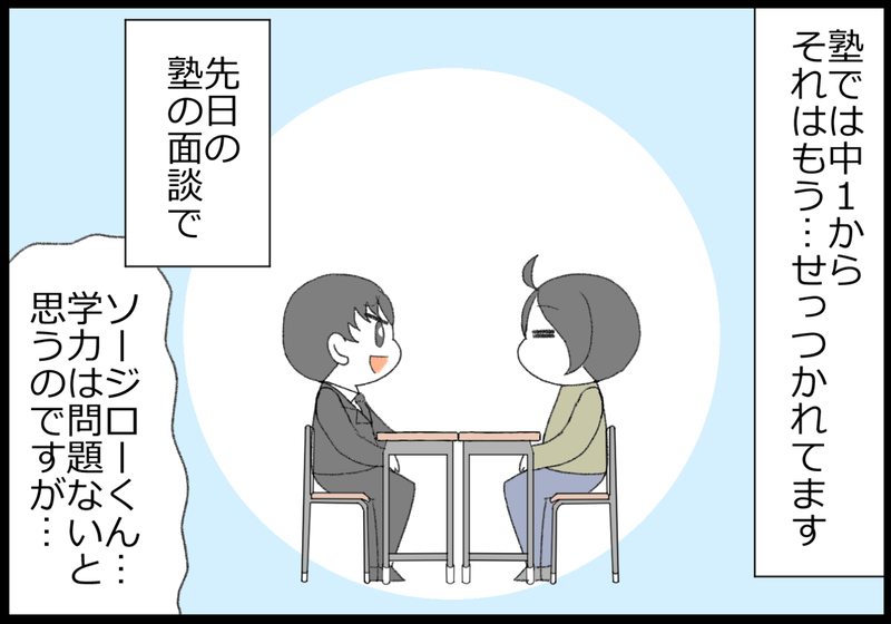 「テストで頑張ればいい」と内申点を甘く見ている中2息子に物申す！【ヲタママだっていーじゃない！ 第149話】