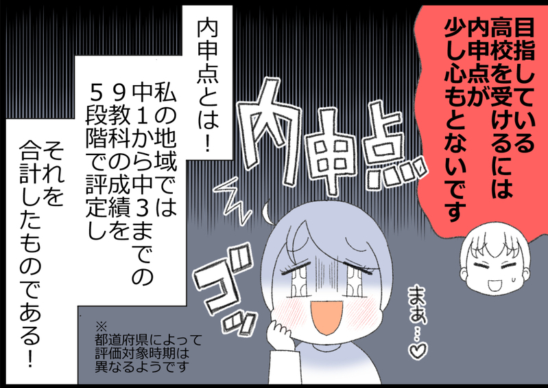 「テストで頑張ればいい」と内申点を甘く見ている中2息子に物申す！【ヲタママだっていーじゃない！ 第149話】