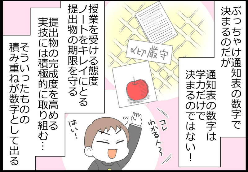 「テストで頑張ればいい」と内申点を甘く見ている中2息子に物申す！【ヲタママだっていーじゃない！ 第149話】
