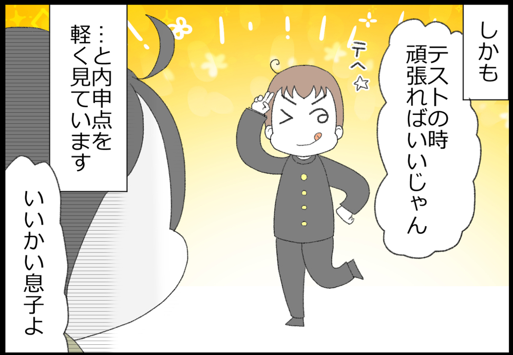 「テストで頑張ればいい」と内申点を甘く見ている中2息子に物申す！【ヲタママだっていーじゃない！ 第149話】