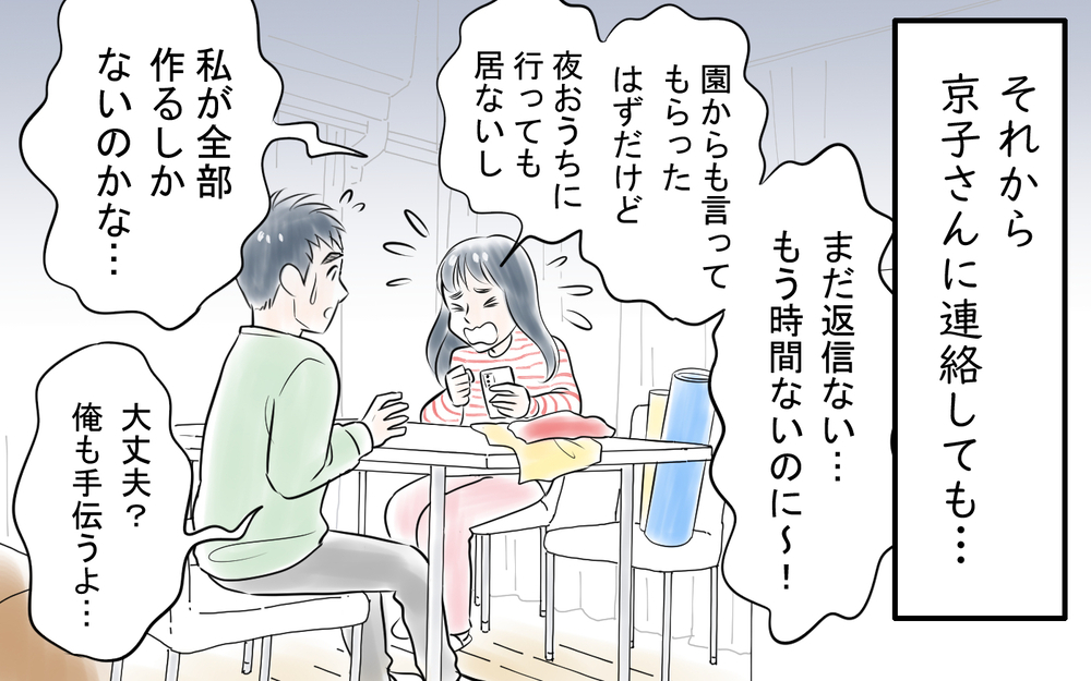 「ダサくて笑っちゃった」衣装を作らなかったママ友がまさかの発言！＜私を見下すママ友 6話＞【私のママ友付き合い事情 まんが】