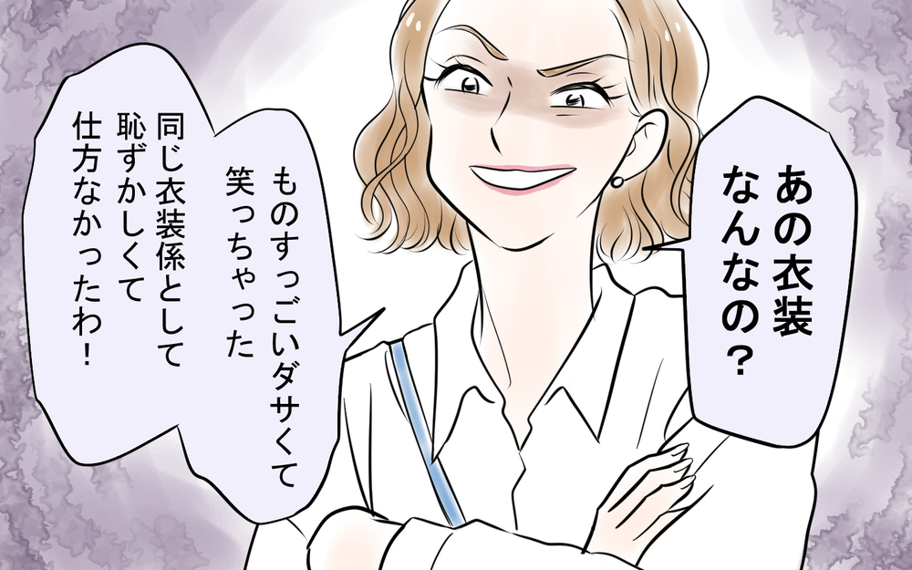 「ダサくて笑っちゃった」衣装を作らなかったママ友がまさかの発言！＜私を見下すママ友 6話＞【私のママ友付き合い事情 まんが】