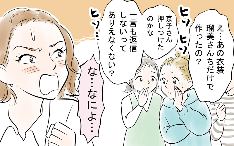 ついに反撃！ 見下すママにズバッと言い返すと…＜私を見下すママ友 7話＞【まんが】