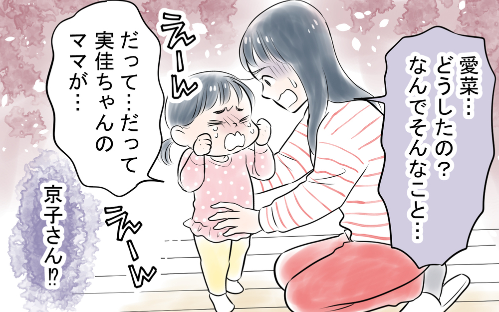 「あなたのママは役立たず」ついに子どもにも影響が!?＜私を見下すママ友 8話＞【私のママ友付き合い事情 まんが】