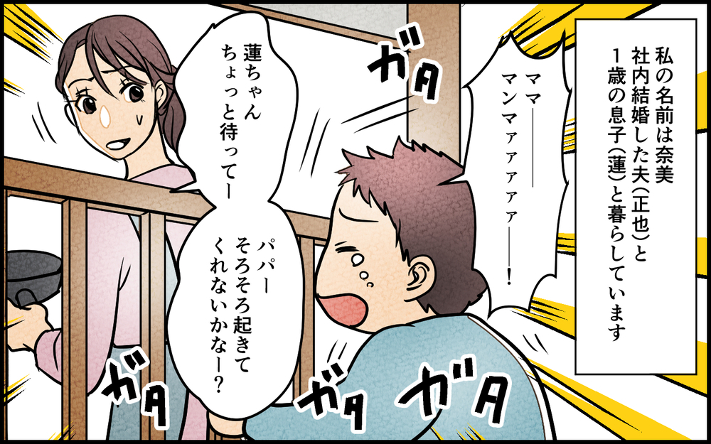 休日もずっと寝てる夫…育児に協力してくれない夫にモヤモヤが止まらない【夫に湿布を貼りたくない Vol.1】まんが