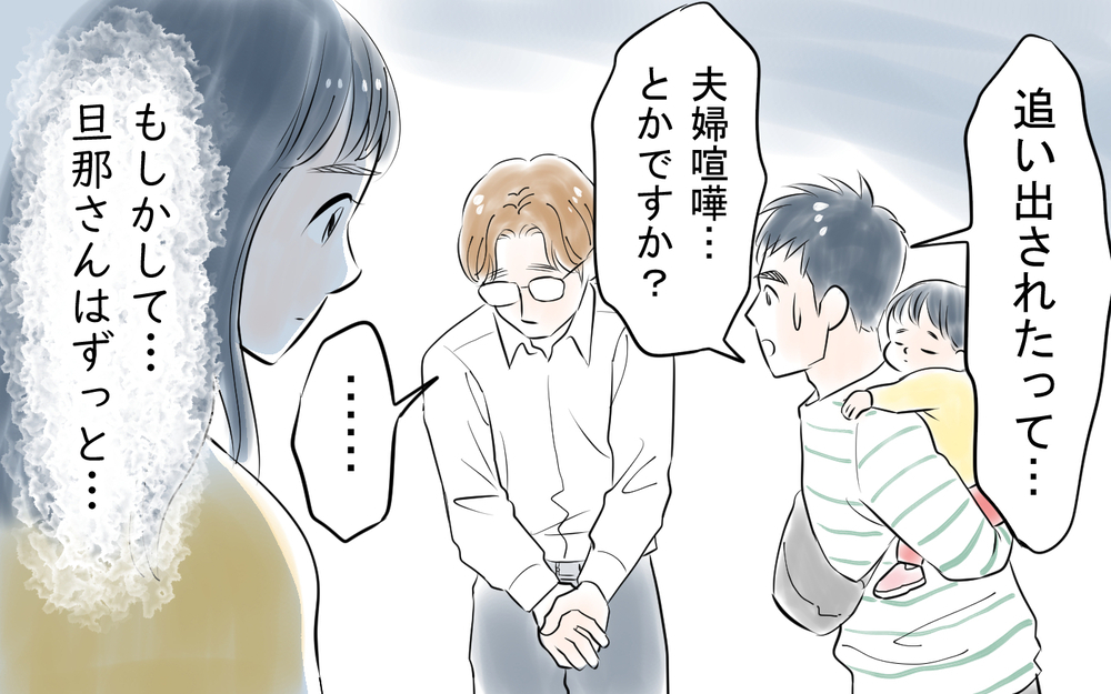 見下しママ友は夫も罵倒していた!? 家を出された夫の決意＜私を見下すママ友 9話＞【私のママ友付き合い事情 まんが】