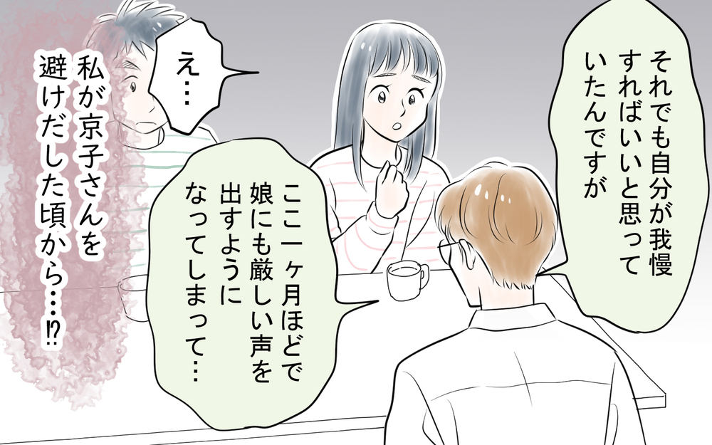 見下しママ友は夫も罵倒していた!? 家を出された夫の決意＜私を見下すママ友 9話＞【私のママ友付き合い事情 まんが】