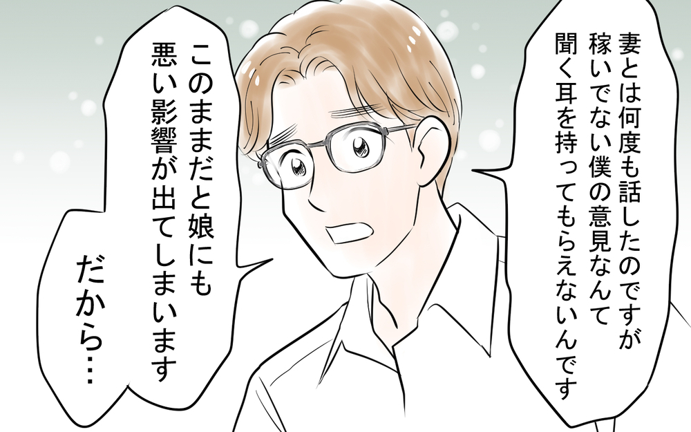 見下しママ友は夫も罵倒していた!? 家を出された夫の決意＜私を見下すママ友 9話＞【私のママ友付き合い事情 まんが】