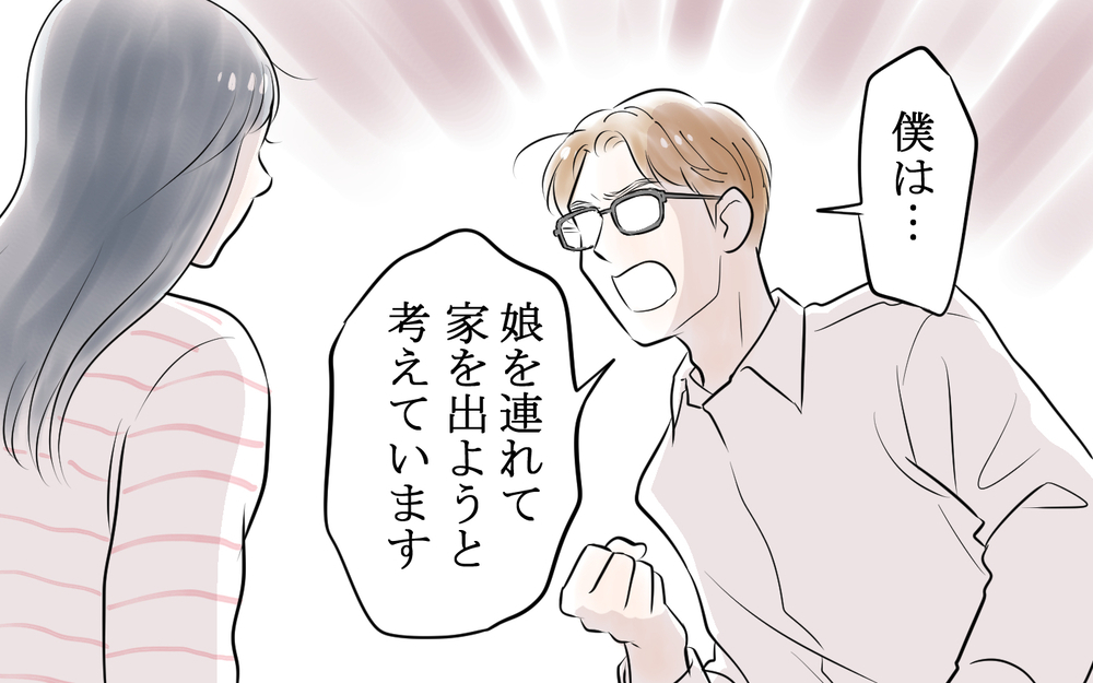 見下しママ友は夫も罵倒していた!? 家を出された夫の決意＜私を見下すママ友 9話＞【私のママ友付き合い事情 まんが】