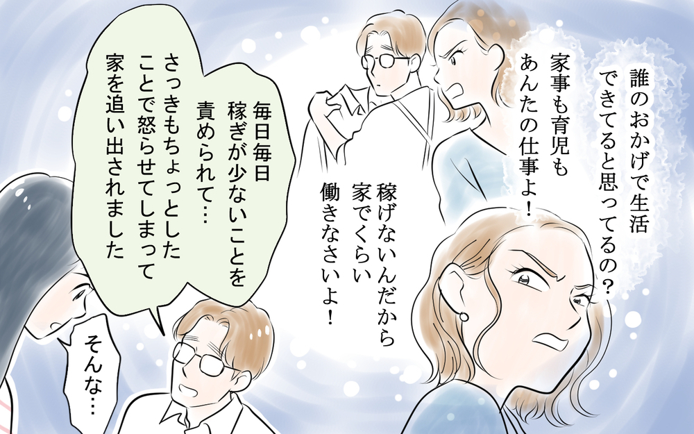 見下しママ友は夫も罵倒していた!? 家を出された夫の決意＜私を見下すママ友 9話＞【私のママ友付き合い事情 まんが】