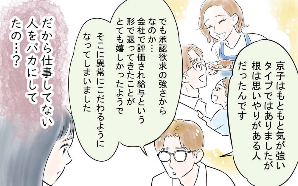 見下しママ友は夫も罵倒していた!? 家を出された夫の決意＜私を見下すママ友 9話＞【私のママ友付き合い事情 まんが】