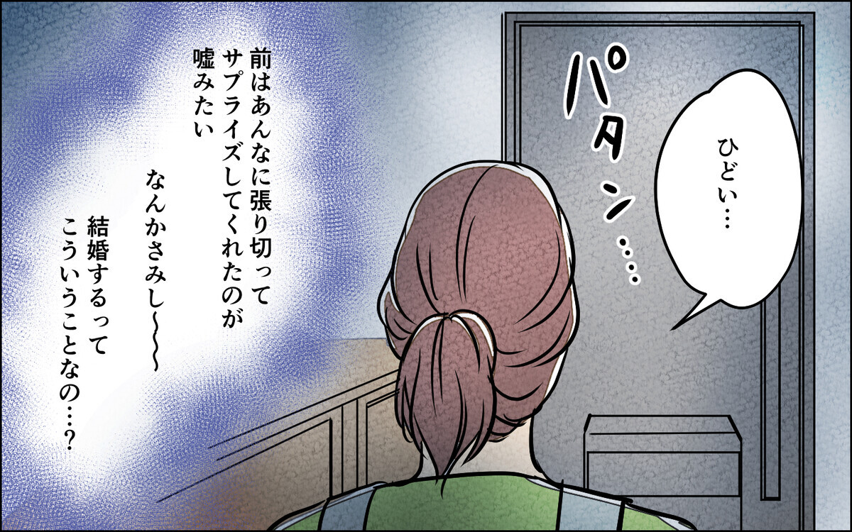 結婚してから変わった夫…交際中は尽くすタイプだったのに【夫に湿布を貼りたくない Vol.2】まんが