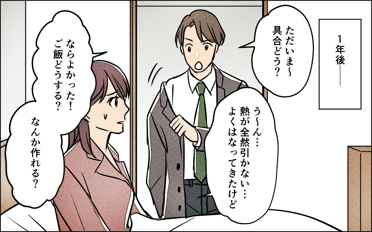 結婚してから変わった夫…交際中は尽くすタイプだったのに【夫に湿布を貼りたくない Vol.2】