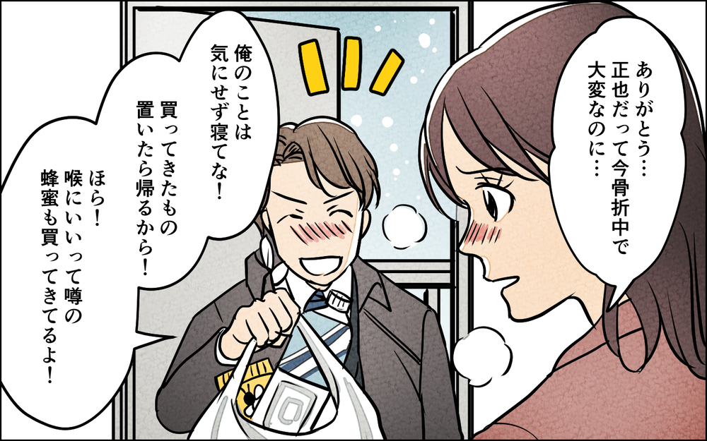 結婚してから変わった夫…交際中は尽くすタイプだったのに【夫に湿布を貼りたくない Vol.2】まんが
