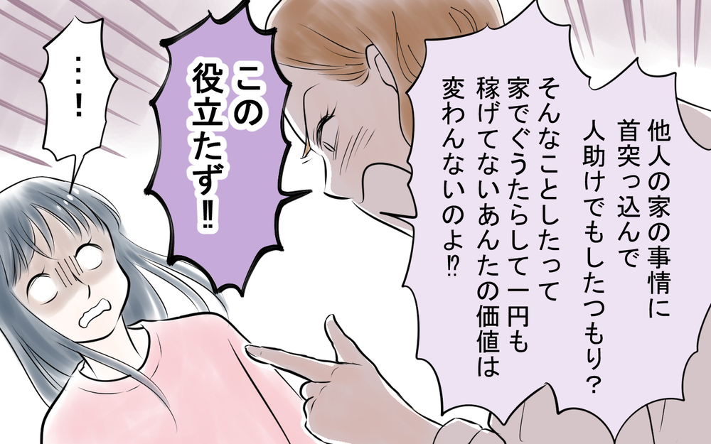 「この役立たず!!」ママ友の罵倒にもう限界！ とうとう反撃開始!?＜私を見下すママ友 11話＞【私のママ友付き合い事情 まんが】