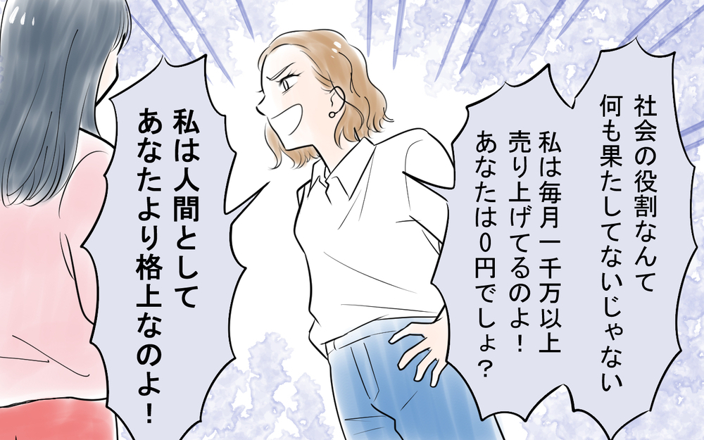 「この役立たず!!」ママ友の罵倒にもう限界！ とうとう反撃開始!?＜私を見下すママ友 11話＞【私のママ友付き合い事情 まんが】