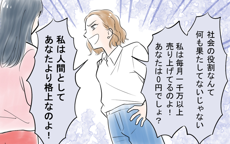 「この役立たず!!」ママ友の罵倒にもう限界！ とうとう反撃開始!?＜私を見下すママ友 11話＞【まんが】
