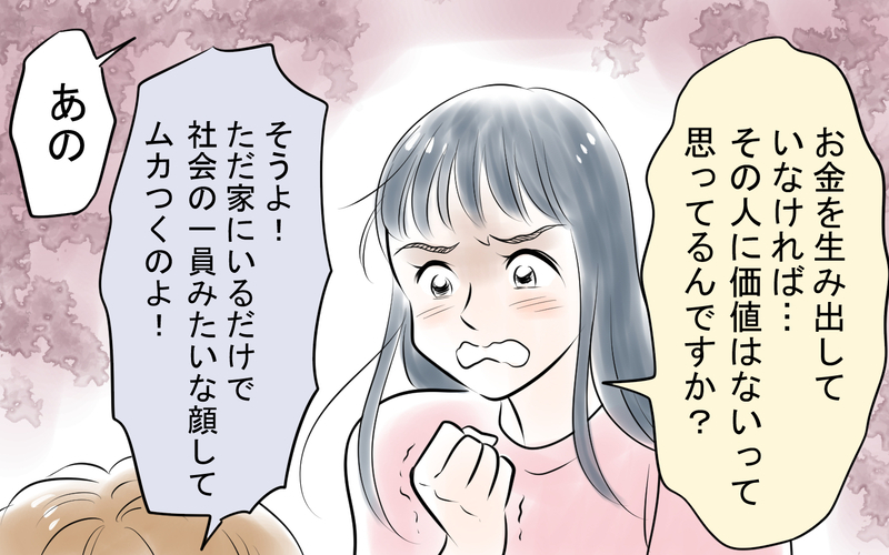 「この役立たず!!」ママ友の罵倒にもう限界！ とうとう反撃開始!?＜私を見下すママ友 11話＞【まんが】
