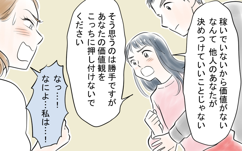 「この役立たず!!」ママ友の罵倒にもう限界！ とうとう反撃開始!?＜私を見下すママ友 11話＞【まんが】