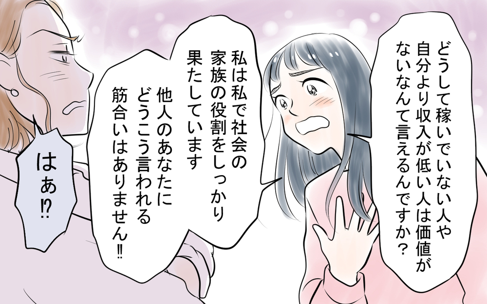 「この役立たず!!」ママ友の罵倒にもう限界！ とうとう反撃開始!?＜私を見下すママ友 11話＞【私のママ友付き合い事情 まんが】