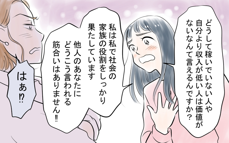 「この役立たず!!」ママ友の罵倒にもう限界！ とうとう反撃開始!?＜私を見下すママ友 11話＞【まんが】