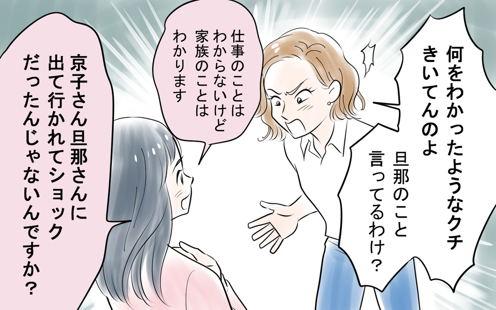 働かない人には価値がない!? 家族を失ったママ友の言い分＜私を見下すママ友 12話＞【私のママ友付き合い事情 まんが】