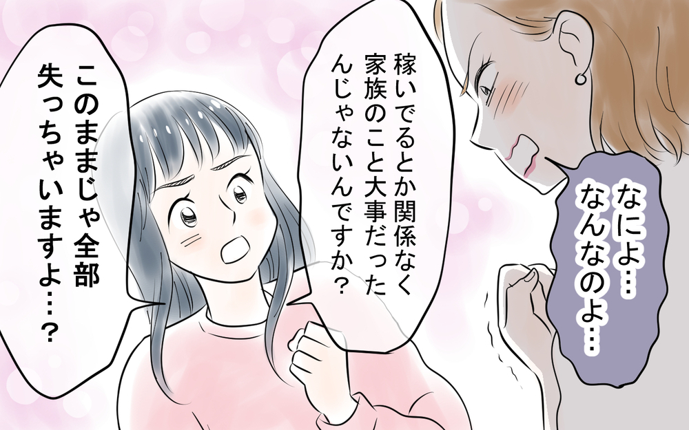 働かない人には価値がない!? 家族を失ったママ友の言い分＜私を見下すママ友 12話＞【私のママ友付き合い事情 まんが】