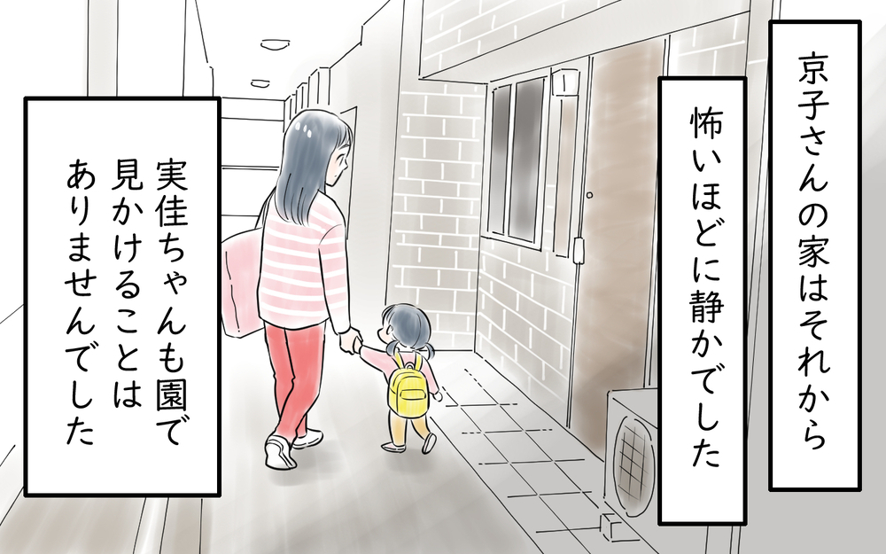 働かない人には価値がない!? 家族を失ったママ友の言い分＜私を見下すママ友 12話＞【私のママ友付き合い事情 まんが】