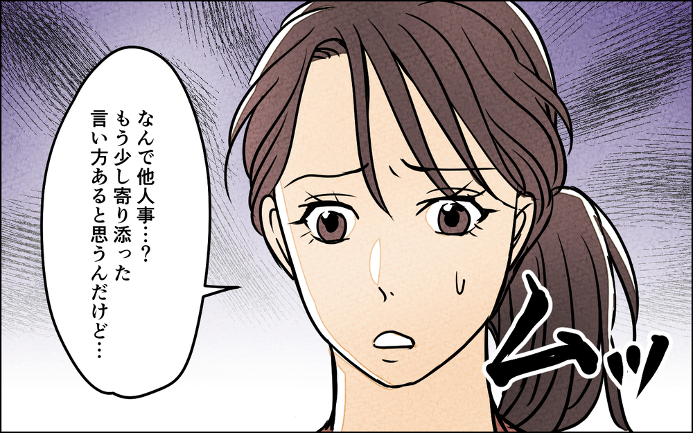 妊活で夫婦仲が悪化…大事な排卵日を「疲れてるから無理」で済ます夫【夫に湿布を貼りたくない Vol.3】まんが